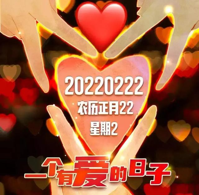 20220222最有爱的一天祝福语图片文案，成双成对日朋友圈爱你句子