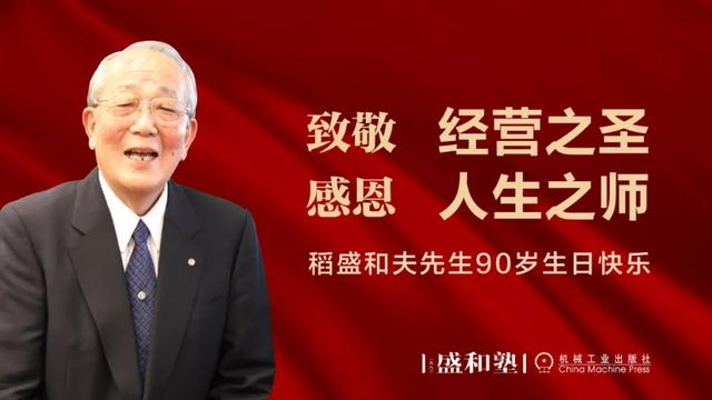 稻盛和夫十句话(稻盛和夫十句经典话)