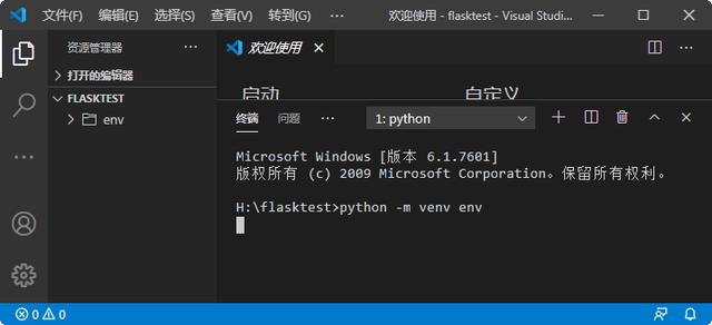 Flask之VSCode环境搭建