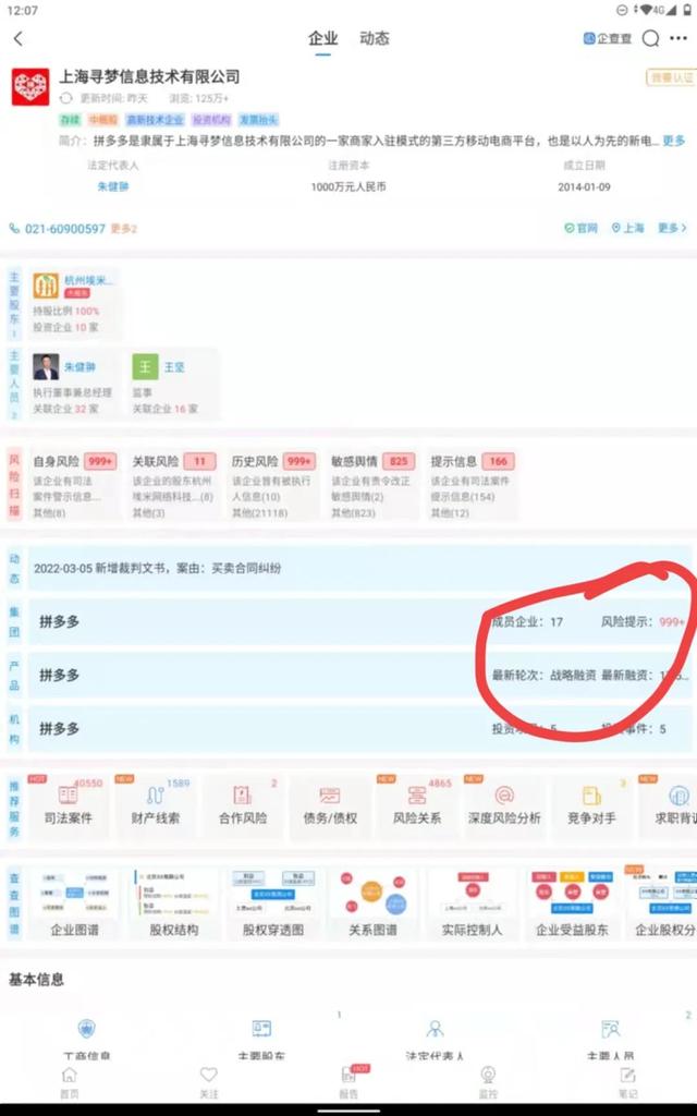 本律师今天亲自验证和揭穿拼多多的APP安装套路