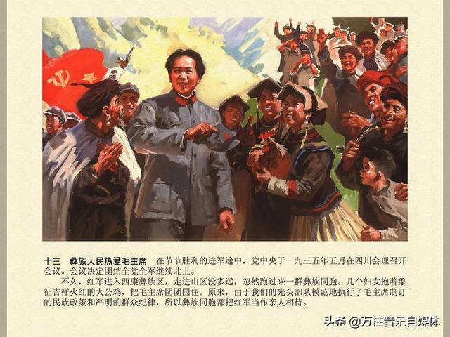 毛主席在长征途中