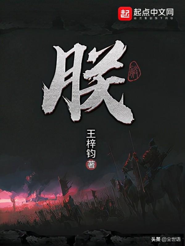 好看的穿越小说排行