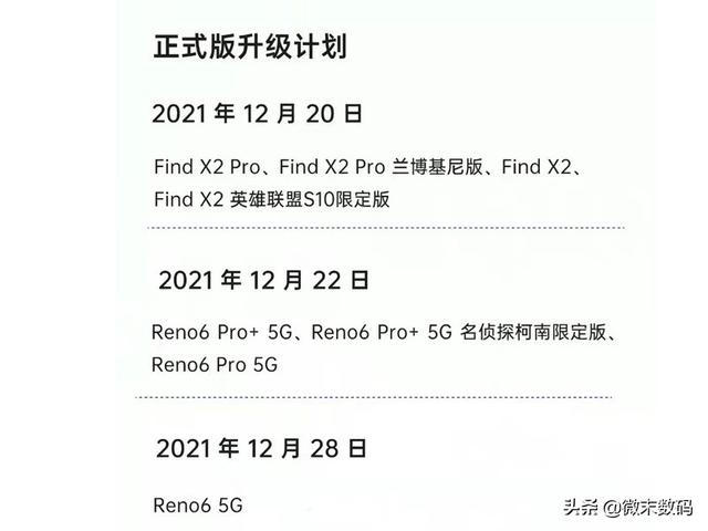 OPPO ColorOS12系统12月内测与正式升级机型出炉，Reno5系列也有？