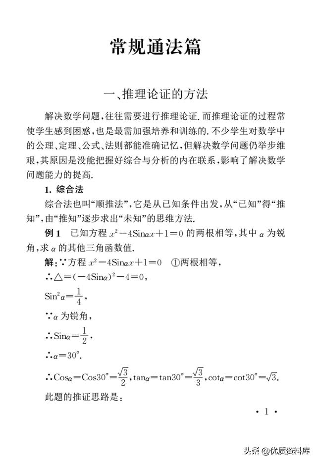 初中数学解题思路与方法72讲 方法网