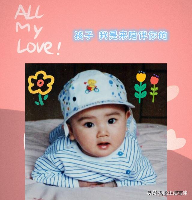 孩子，我是来陪伴你的，不是来控制你的