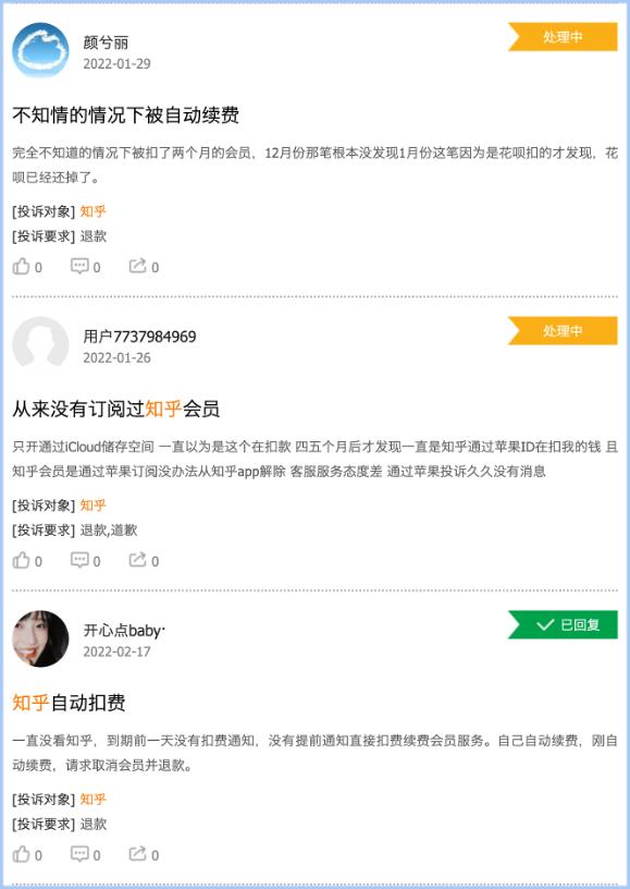 知乎盐选长期在用户不知情下自动续费 这样的“闷声发财”要不得