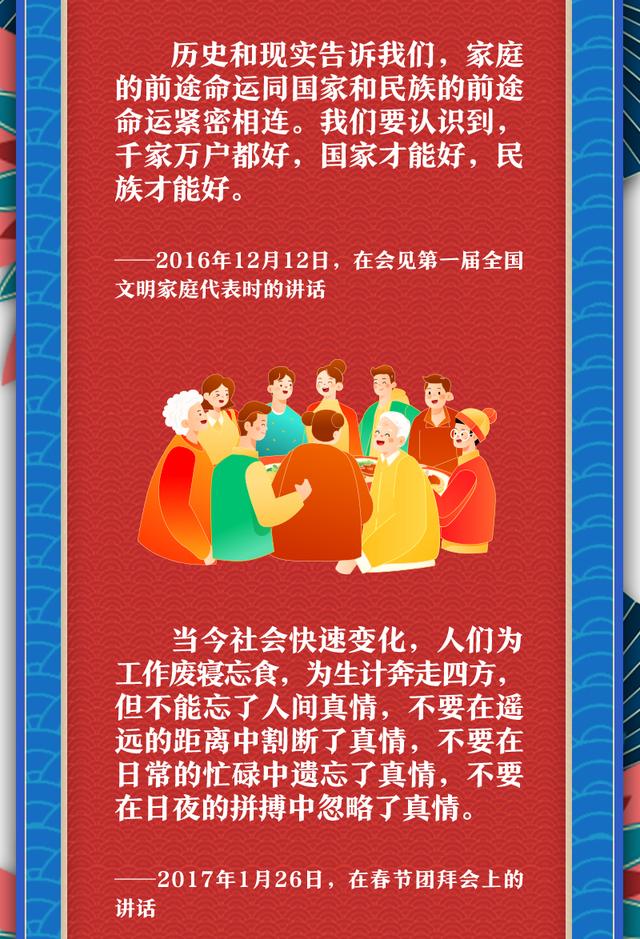 联播+丨“小家”紧系“大家”听总书记讲述家国情