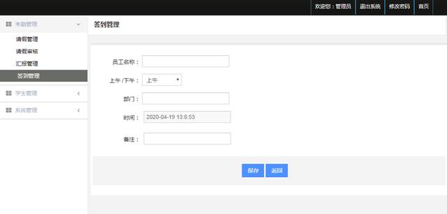 微信小程序考勤签到管理系统+后台管理系统