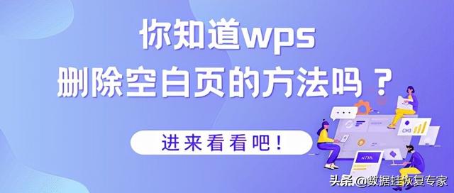 wps如何删除空白页