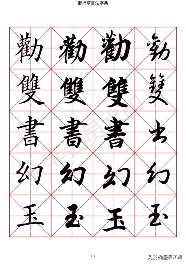 汉字字典