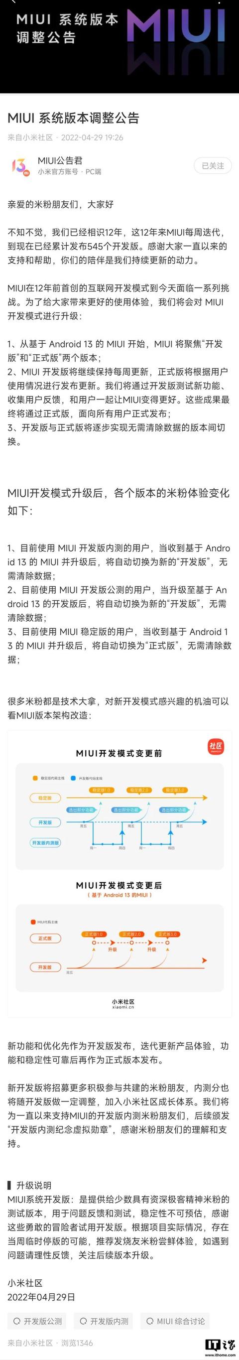 小米公布MIUI系统版本调整