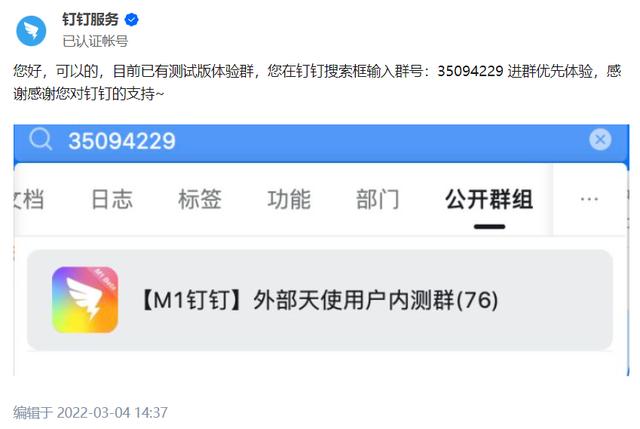 钉钉推出原生适配苹果 M1 系列芯片 Mac 的 Beta 版