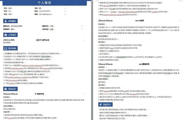 软件测试简历项目经验怎么写，没有项目经验？