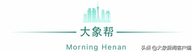 河南你早丨郑州发布91号、92号通告