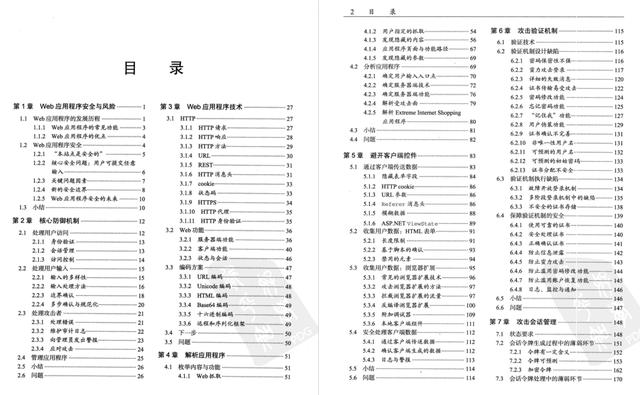 622页黑客攻防技术宝典，攻防技术一目了然（pdf开放下载）