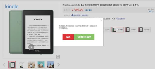 退出中国市场 亚马逊kindle大面积缺货 因为赚不到钱 Zh中文网