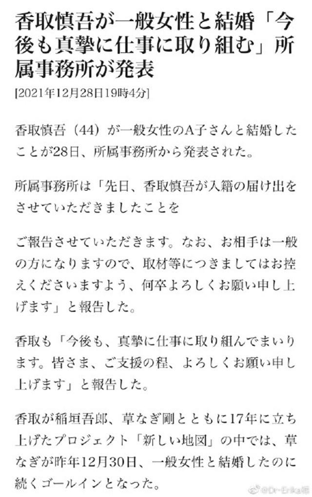 44岁香取慎吾宣布和圈外女友结婚 是综艺 超级变变变 主持人 太阳信息网