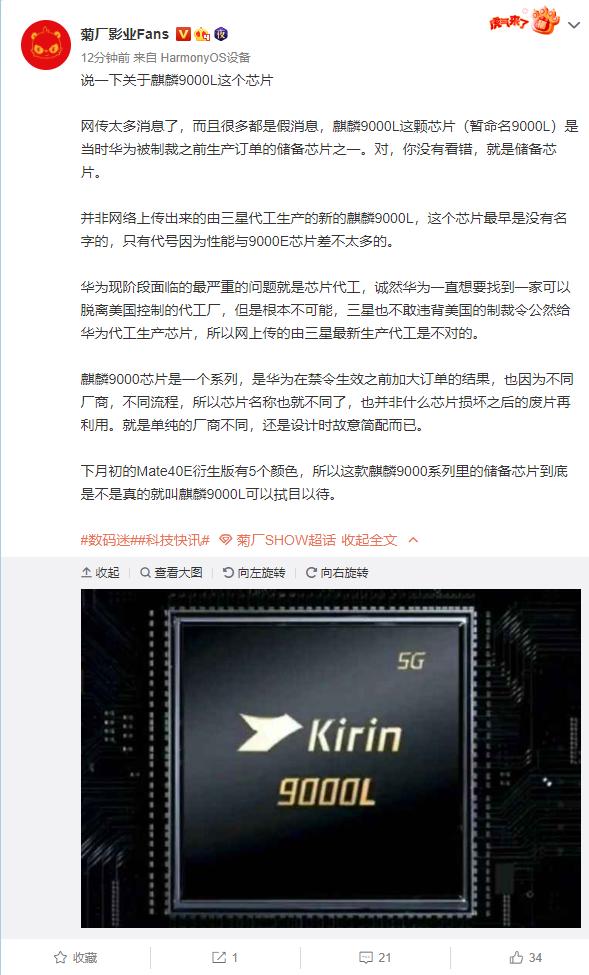 储备芯片麒麟9000L曝光 支持5G