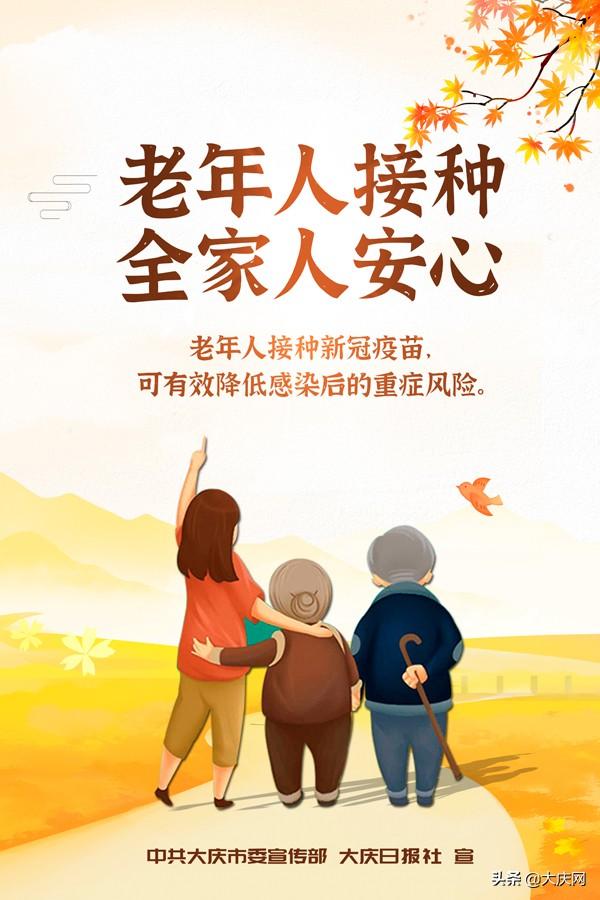 老年人接种 全家人安心