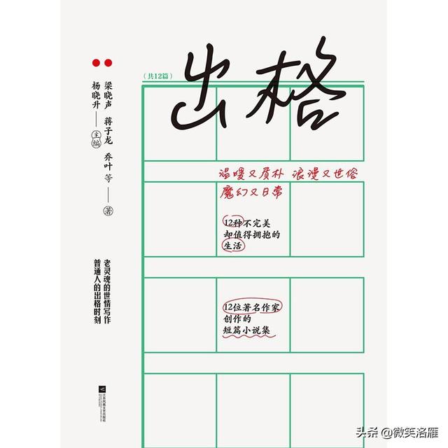 这本拼凑起来的名家短篇小说集几乎无精彩之作「短篇小说作家」