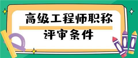 2022年河南省中高级职称代表评定条件及评审