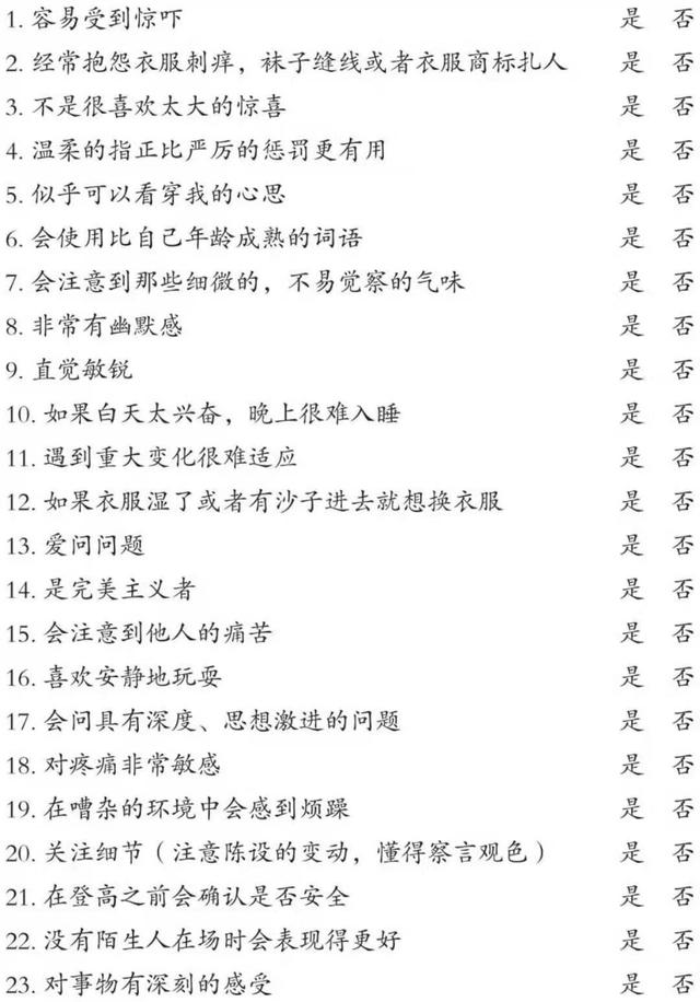 害羞胆小不喜欢和人打招呼，13条标准帮你鉴定孩子是否高敏感儿童