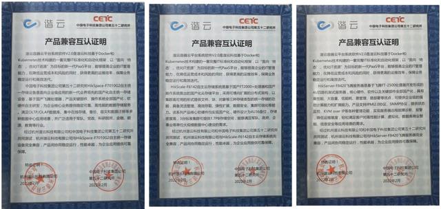 信创生态 | 谐云容器云产品与中国电科完成兼容互认证