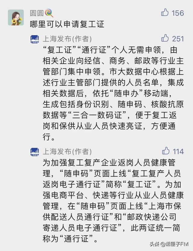 随申办上线复工证、通行证，能申请吗？最新“三区”划分如何查询？回应→
