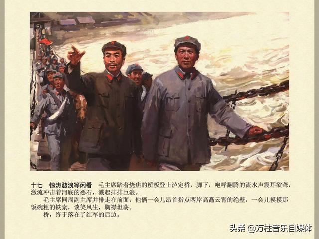 毛主席在长征途中