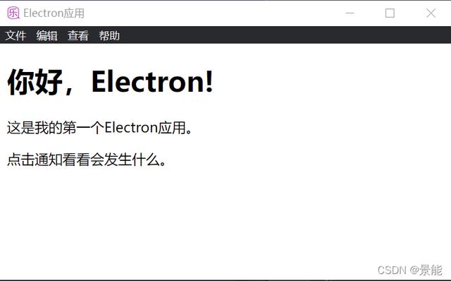 五 主进程和渲染进程中的通知和通信