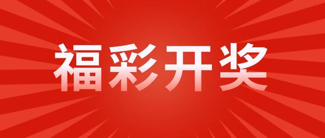 双色球开11注头奖647万，一张票独揽3885万元，燃爆彩市！