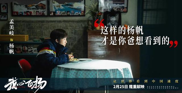 孟美岐《我心飞扬》剧照