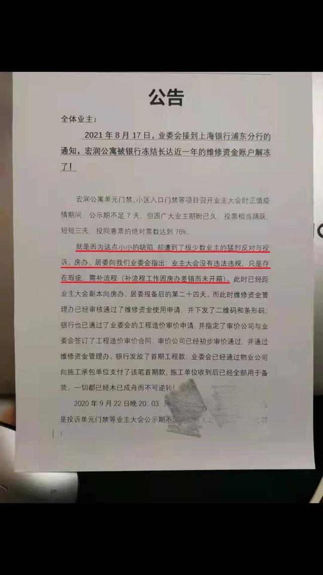 业主提反对意见被踢出小区群