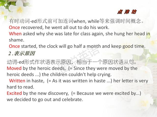 新概念英语语法:非谓语动词归纳,一次性掌握,能做到吗?
