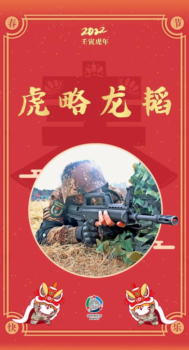 辞旧岁 迎新春，祝大家新的一年虎虎生威！