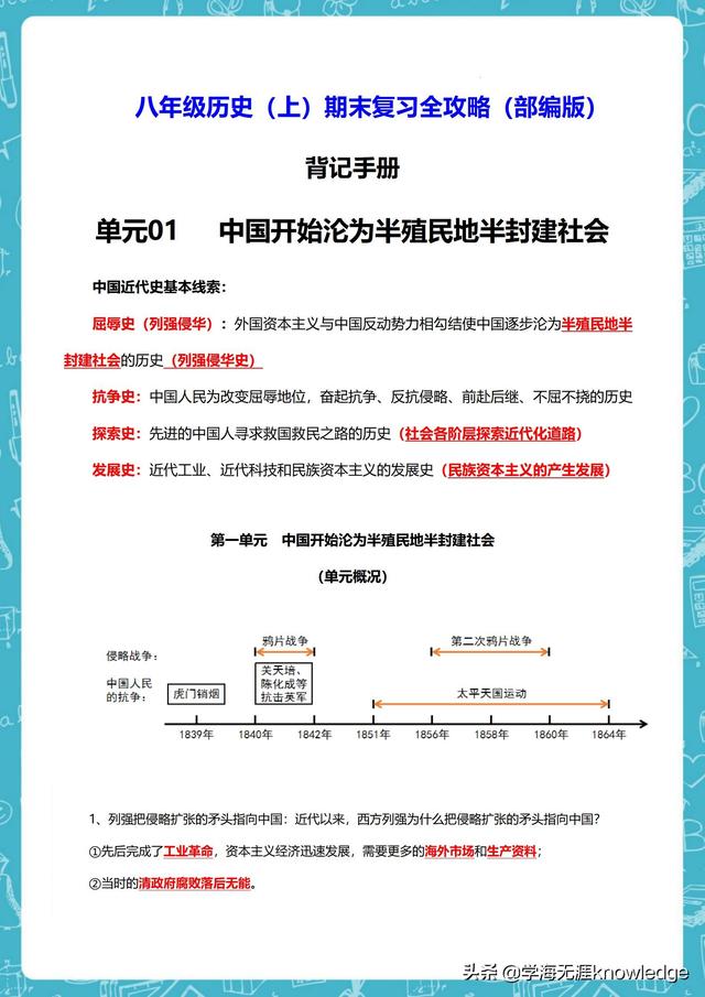 10年班主任提炼初二上册历史“抓分”高频考点笔记，班上36个95+