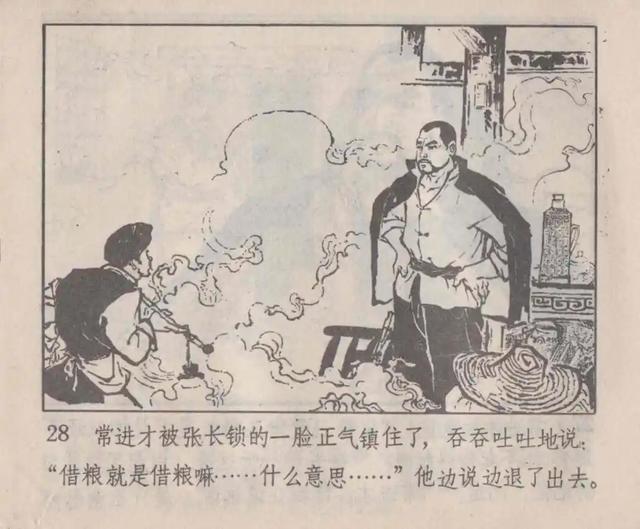 故事连环画《一把锁》