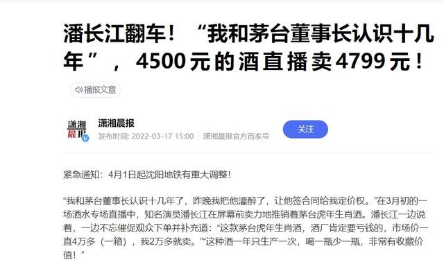 被点名批评的65岁潘长江，是时候该收手了