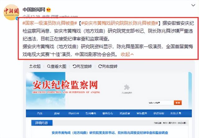 国家一级演员陈兆舜被查，涉嫌严重违纪违法，最后公开露面照曝光