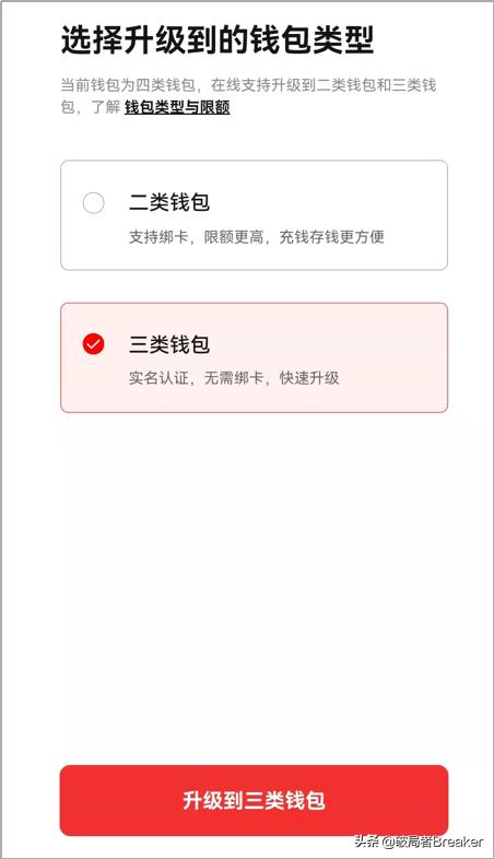 手把手教你开通数字人民币钱包