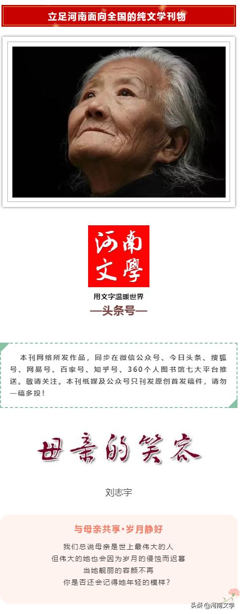 刘志宇：母亲的笑容（散文）