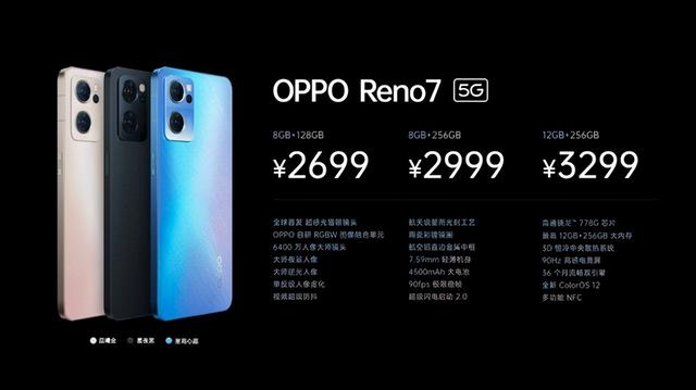 2199元起！OPPO Reno7系列售价来了