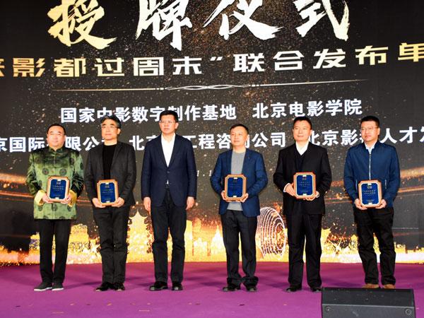 來影都過周末主題活動在京舉行（圖）