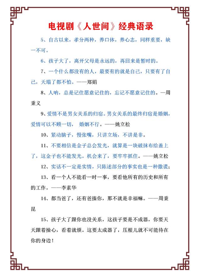 高收视率、热播电视剧《人世间》经典语录，令人大彻大悟