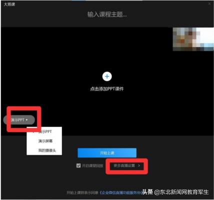 [小旋风群里群发]，企业微信上课怎么演示课件