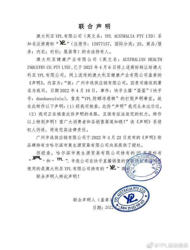 售假600万？涉事品牌方回应：辛选声明中的授权书属于伪造公章