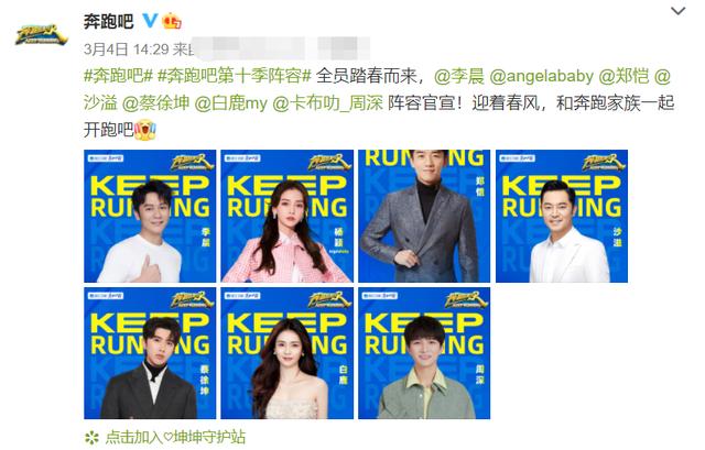 《奔跑吧10》正式官宣，节目组换掉两位老成员，白鹿、周深当替补