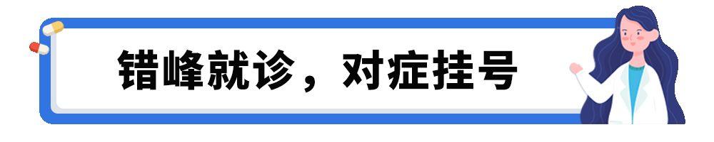 孩子生病挂哪科？权威「挂号指南」一看就懂