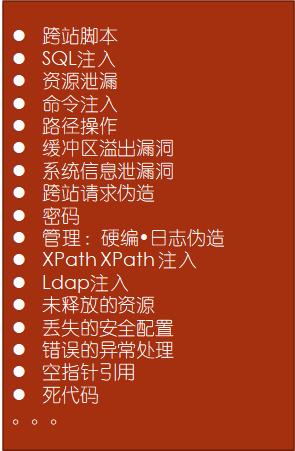 移动应用安全：安全测试及加固