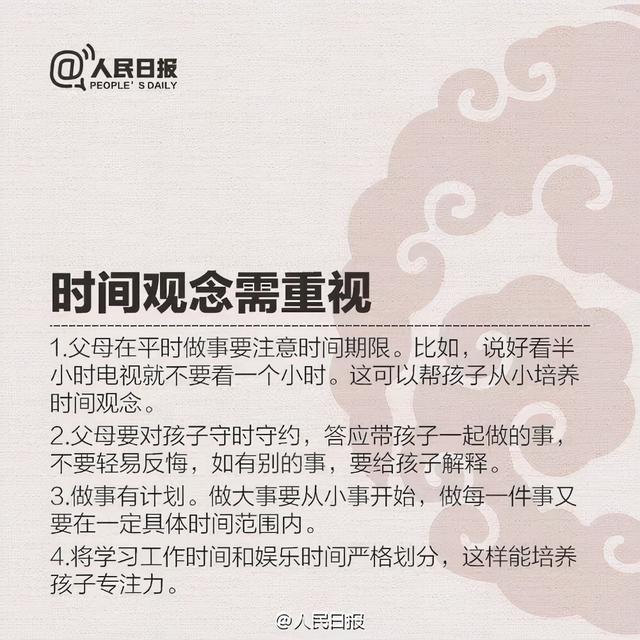 人民日报：优秀父母的9条标准，请家长自己对照，你做到了几条